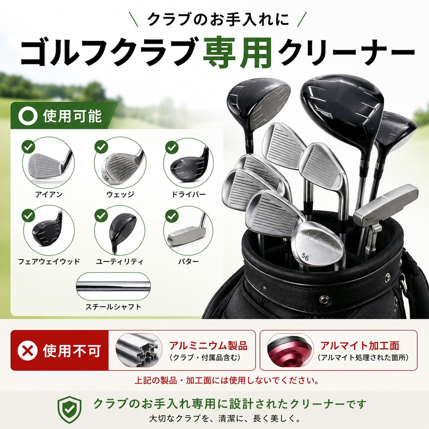 ゴルフクラブクリーナー 泡スプレー 300ml 日本製 クラブヘッド専用洗浄剤 芝・泥・砂・皮脂汚れ対応 アイアン・ドライバー対応 約100本以上 メンテナンス用品