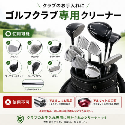 ゴルフクラブクリーナー 泡スプレー 300ml 日本製 クラブヘッド専用洗浄剤 芝・泥・砂・皮脂汚れ対応 アイアン・ドライバー対応 約100本以上 メンテナンス用品