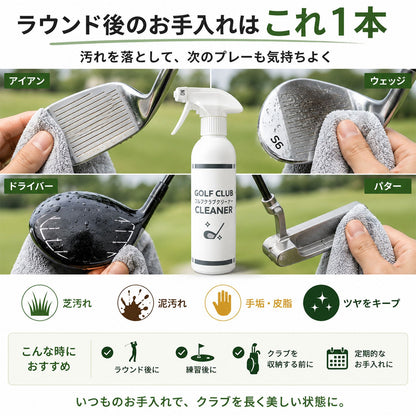 ゴルフクラブクリーナー 泡スプレー 300ml 日本製 クラブヘッド専用洗浄剤 芝・泥・砂・皮脂汚れ対応 アイアン・ドライバー対応 約100本以上 メンテナンス用品