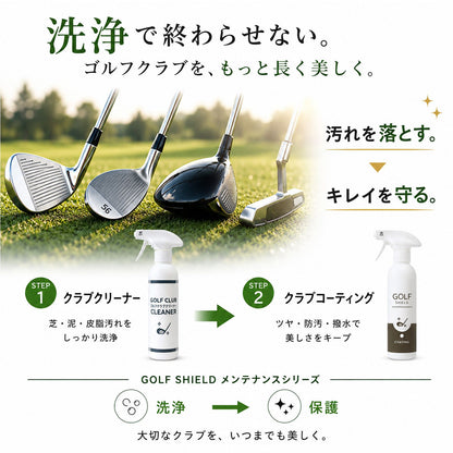 ゴルフクラブクリーナー 泡スプレー 300ml 日本製 クラブヘッド専用洗浄剤 芝・泥・砂・皮脂汚れ対応 アイアン・ドライバー対応 約100本以上 メンテナンス用品