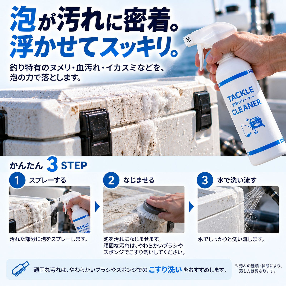 釣具クリーナー TACKLE CLEANER 300ml｜釣行後の汚れをまとめて洗える泡スプレー 日本製