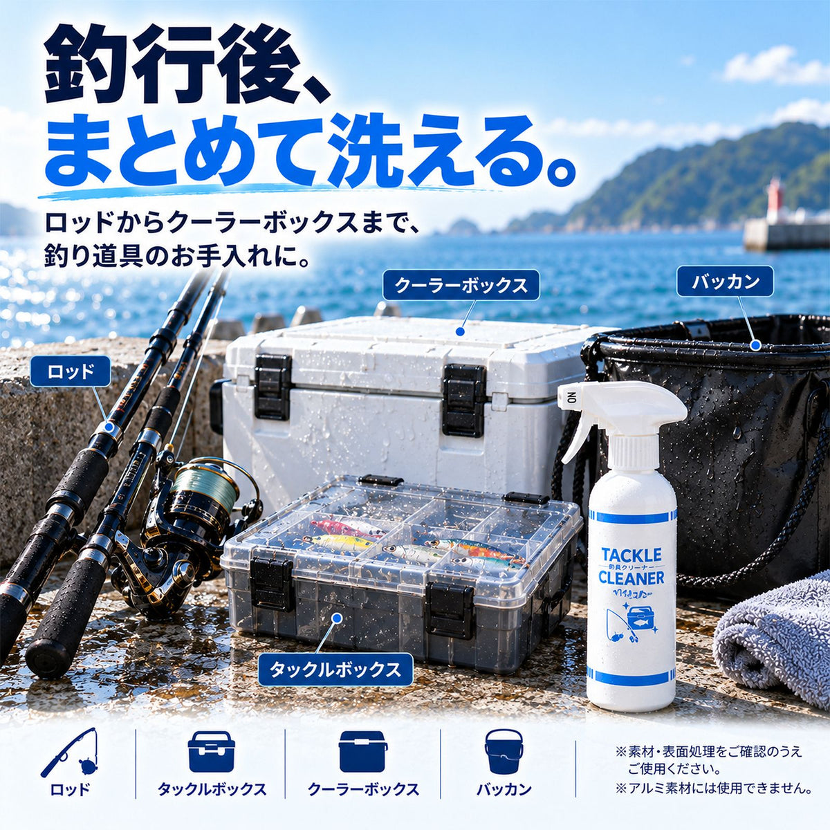 釣具クリーナー TACKLE CLEANER 300ml｜釣行後の汚れをまとめて洗える泡スプレー 日本製