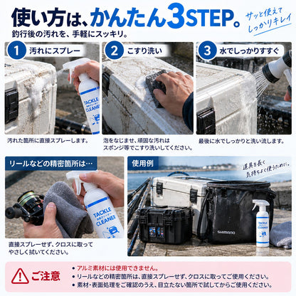 釣具クリーナー TACKLE CLEANER 300ml｜釣行後の汚れをまとめて洗える泡スプレー 日本製