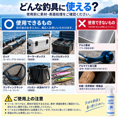 釣具クリーナー TACKLE CLEANER 300ml｜釣行後の汚れをまとめて洗える泡スプレー 日本製