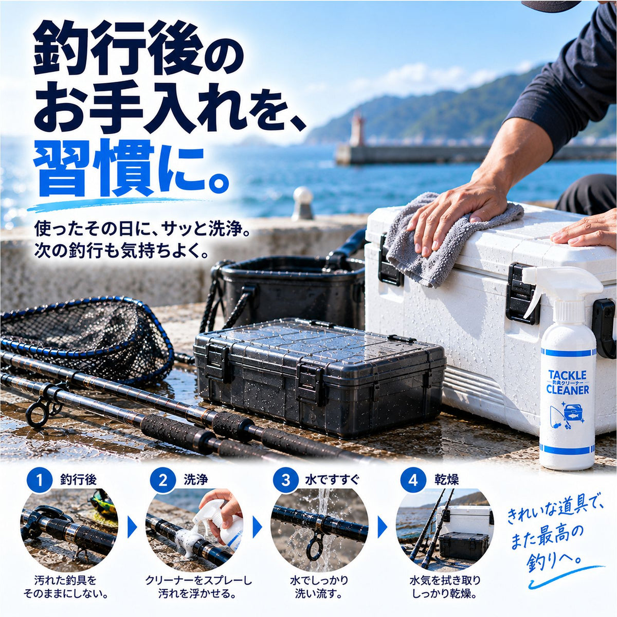 釣具クリーナー TACKLE CLEANER 300ml｜釣行後の汚れをまとめて洗える泡スプレー 日本製