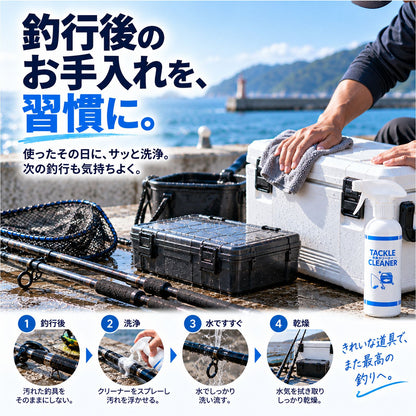 釣具クリーナー TACKLE CLEANER 300ml｜釣行後の汚れをまとめて洗える泡スプレー 日本製