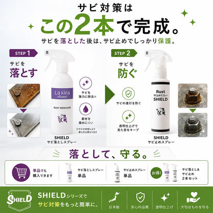 SHIELD 防錆スプレー 100ml 日本製 透明コーティング サビ再発防止・サビ予防 金属保護 速乾 屋外対応