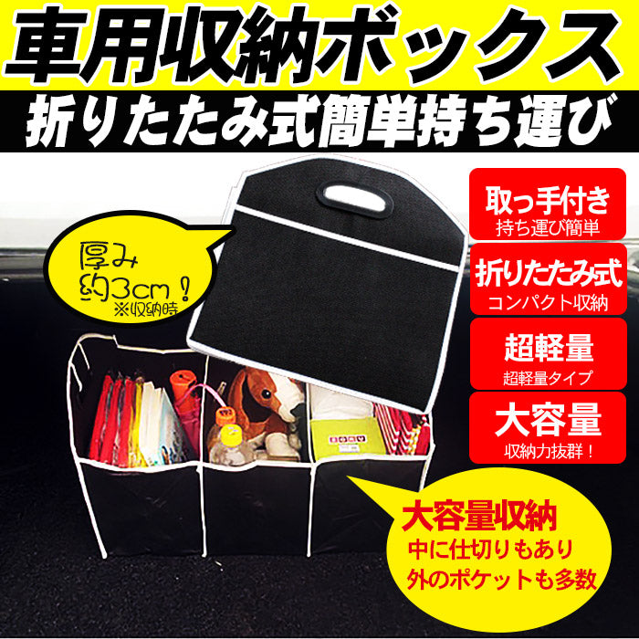 折りたたみ式 車用収納ボックス 軽量300g 大容量 仕切り付き トランク整理バッグ