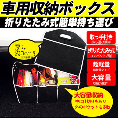 折りたたみ式 車用収納ボックス 軽量300g 大容量 仕切り付き トランク整理バッグ