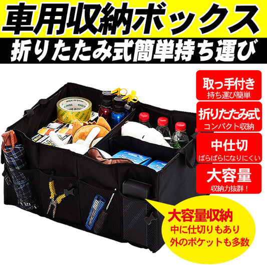 車用 収納ボックス トランク収納 折りたたみ 式 ボックス 収納 ケース 大容量