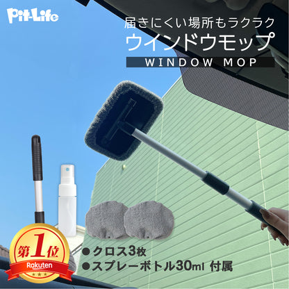 結露対策 伸縮式 車内ウィンドモップ 内窓ガラス掃除 マイクロファイバー 180度回転