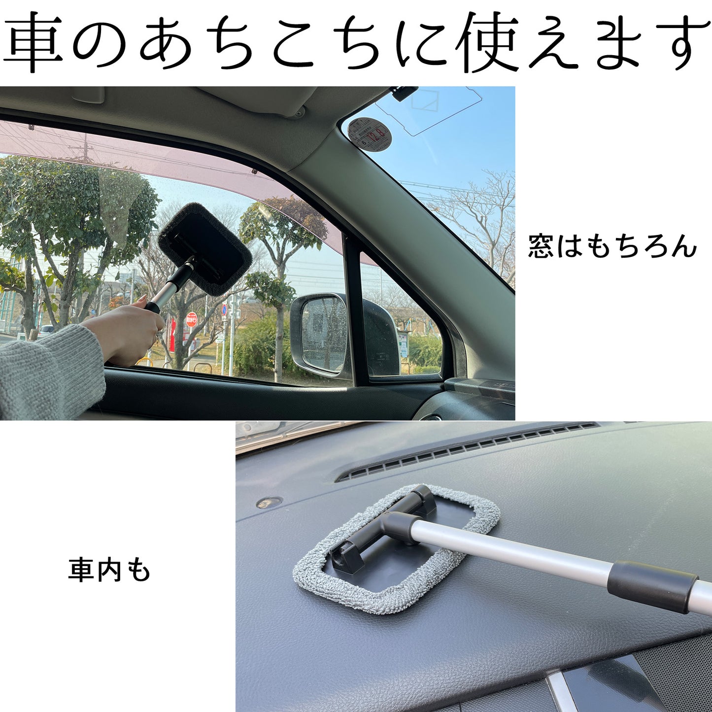 結露対策 伸縮式 車内ウィンドモップ 内窓ガラス掃除 マイクロファイバー 180度回転