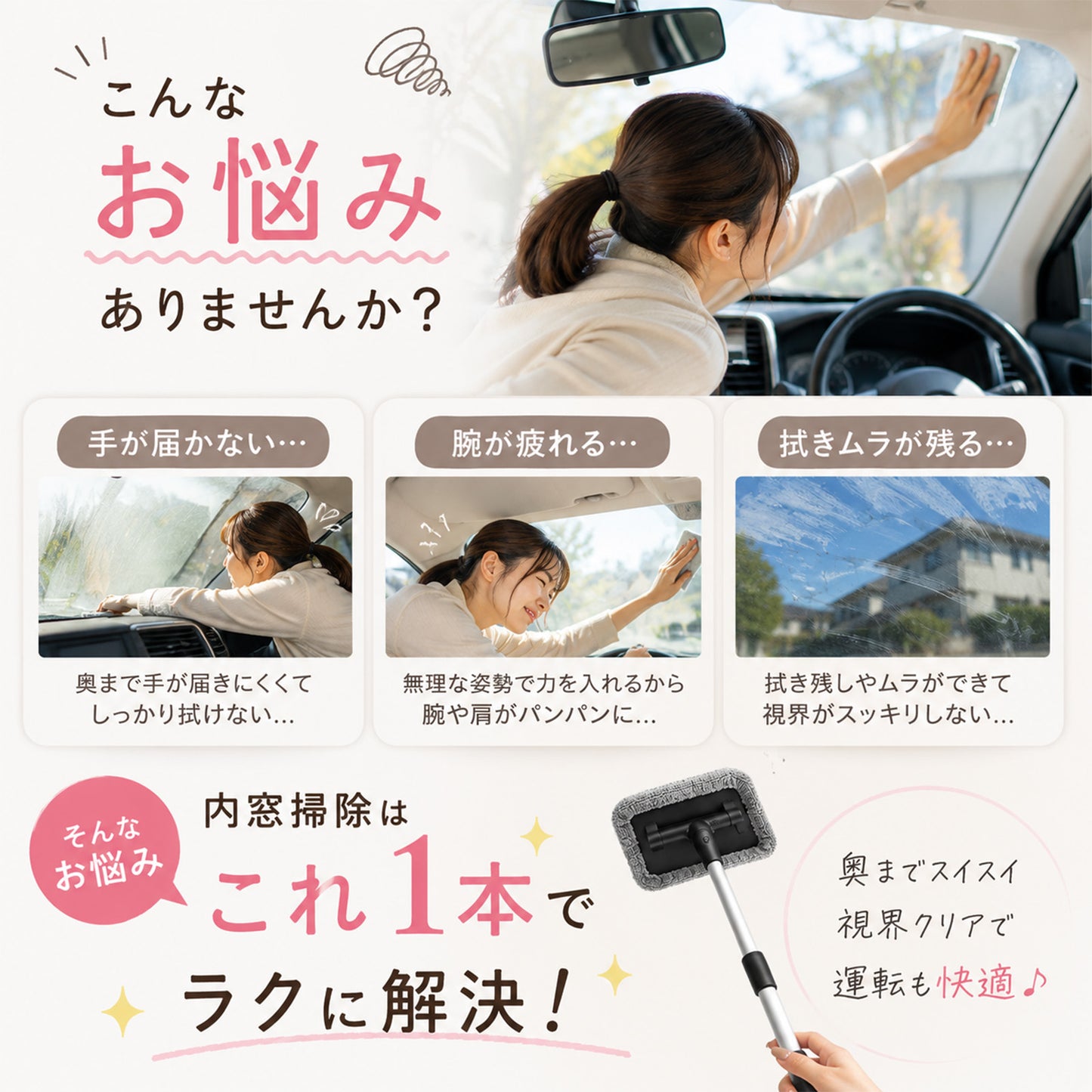 車 内窓モップ フロントガラス 内側 掃除 車内ガラスクリーナー 軽量 伸縮 180度回転 ミニバン対応 曇り取り マイクロファイバー付き