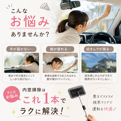 車 内窓モップ フロントガラス 内側 掃除 車内ガラスクリーナー 軽量 伸縮 180度回転 ミニバン対応 曇り取り マイクロファイバー付き
