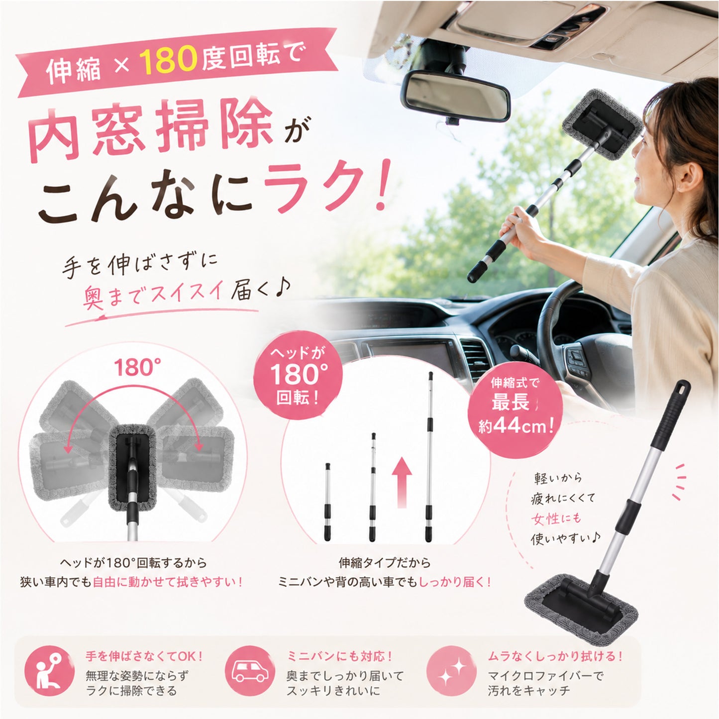 車 内窓モップ フロントガラス 内側 掃除 車内ガラスクリーナー 軽量 伸縮 180度回転 ミニバン対応 曇り取り マイクロファイバー付き