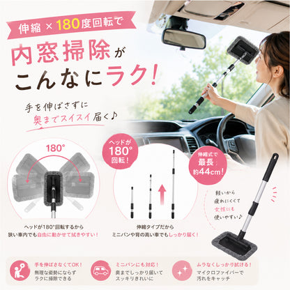 車 内窓モップ フロントガラス 内側 掃除 車内ガラスクリーナー 軽量 伸縮 180度回転 ミニバン対応 曇り取り マイクロファイバー付き