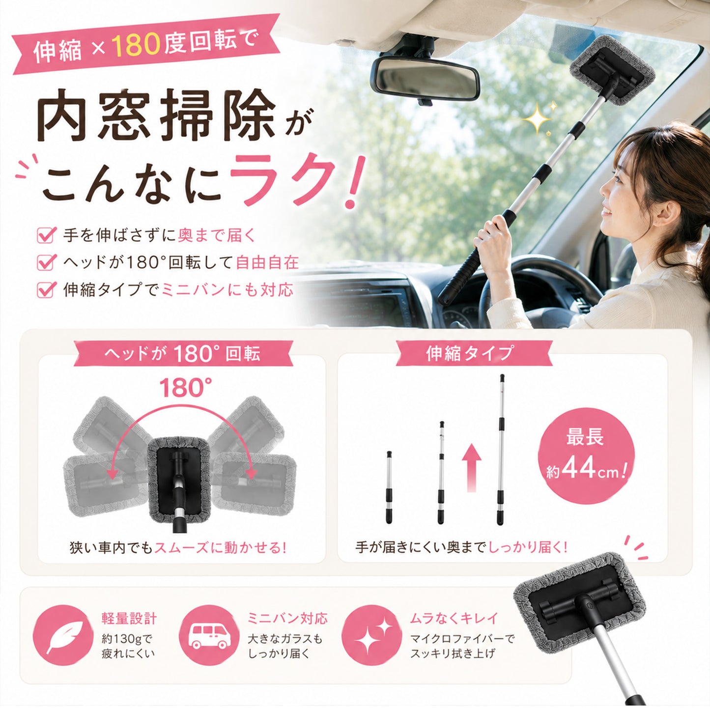 車 内窓モップ フロントガラス 内側 掃除 車内ガラスクリーナー 軽量 伸縮 180度回転 ミニバン対応 曇り取り マイクロファイバー付き