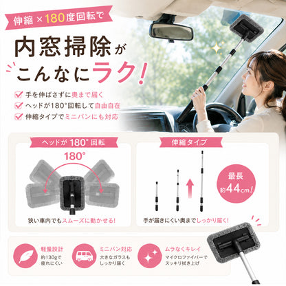 車 内窓モップ フロントガラス 内側 掃除 車内ガラスクリーナー 軽量 伸縮 180度回転 ミニバン対応 曇り取り マイクロファイバー付き