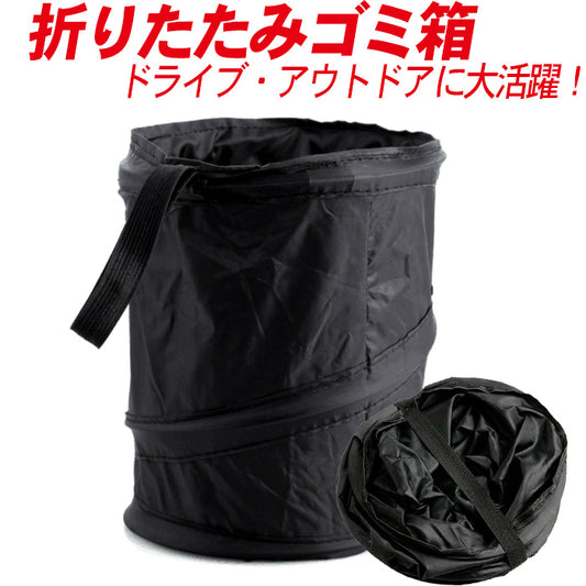 車用 折りたたみ式 吊り下げ式 ゴミ箱 円柱型 丸形 円形 丸 車内 簡易 ごみ箱
