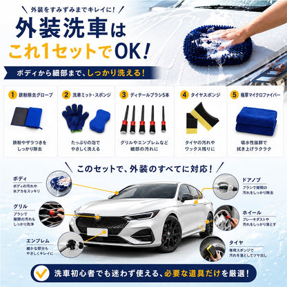 洗車セット 13点 洗車用品セット 初心者向け 手洗い洗車 外装・内装対応 収納バッグ付き 新車・コーティング車対応 洗車グッズ一式