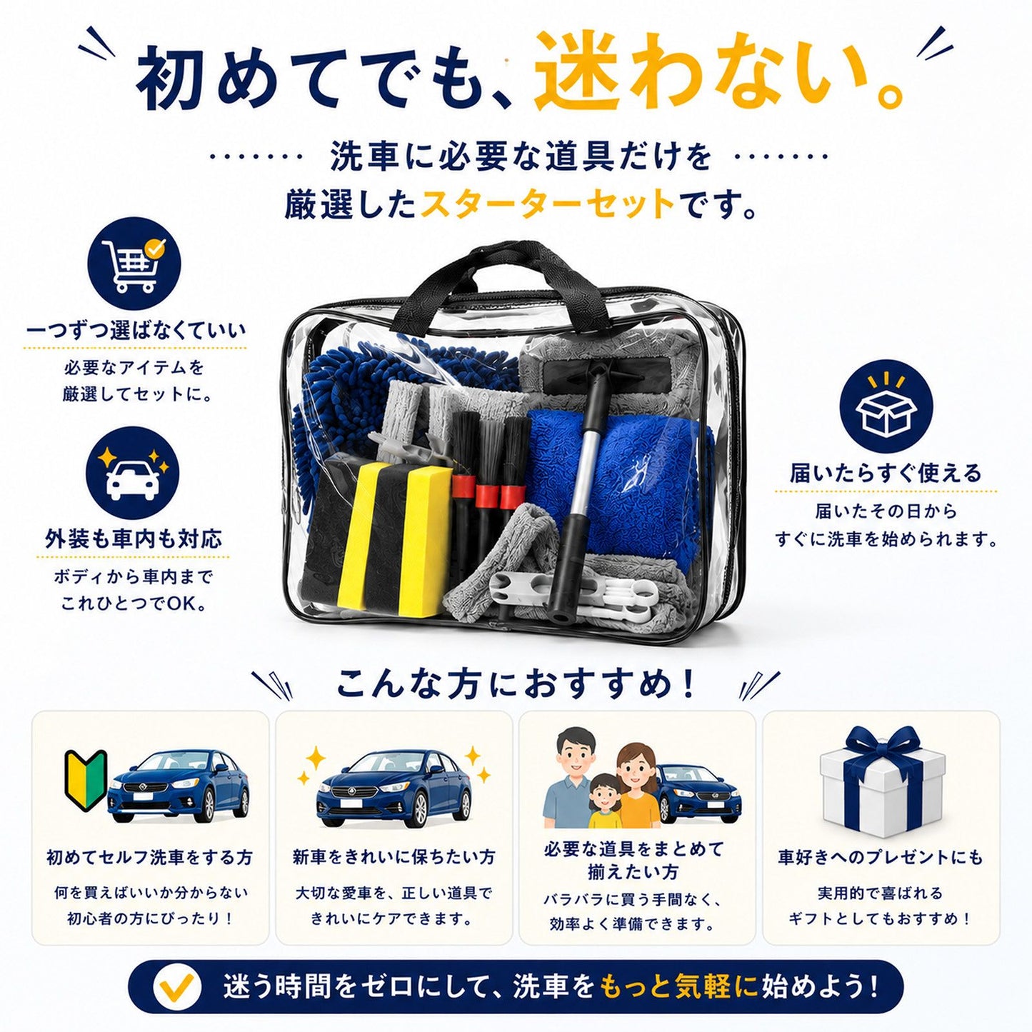 洗車セット 13点 洗車用品セット 初心者向け 手洗い洗車 外装・内装対応 収納バッグ付き 新車・コーティング車対応 洗車グッズ一式