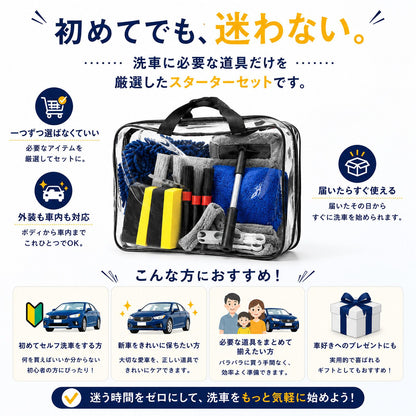 洗車セット 13点 洗車用品セット 初心者向け 手洗い洗車 外装・内装対応 収納バッグ付き 新車・コーティング車対応 洗車グッズ一式