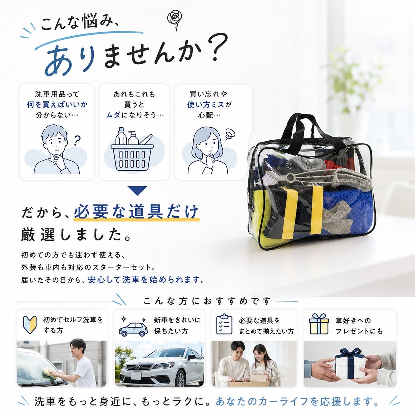 洗車セット 13点 洗車用品セット 初心者向け 手洗い洗車 外装・内装対応 収納バッグ付き 新車・コーティング車対応 洗車グッズ一式