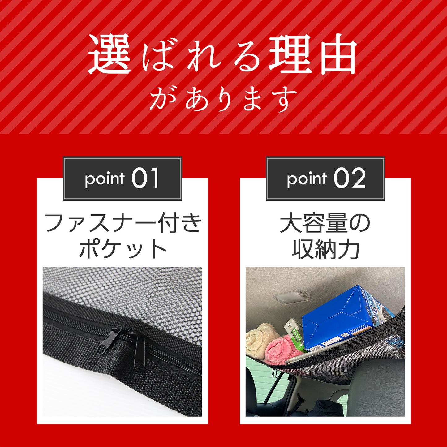 家族で使いやすい天井収納ネット 車用簡単取付 ファスナー付 大容量 軽自動車対応