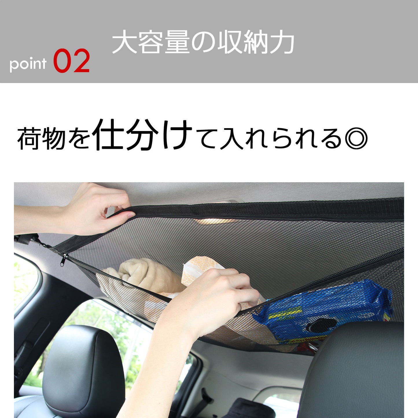 家族で使いやすい天井収納ネット 車用簡単取付 ファスナー付 大容量 軽自動車対応