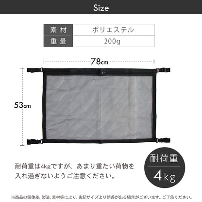 家族で使いやすい天井収納ネット 車用簡単取付 ファスナー付 大容量 軽自動車対応