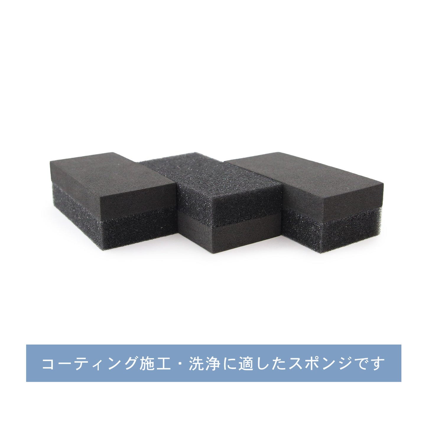 ムラなく均一に塗れる2層構造コーティング洗車スポンジ 3個セット プロ仕様ハンド用