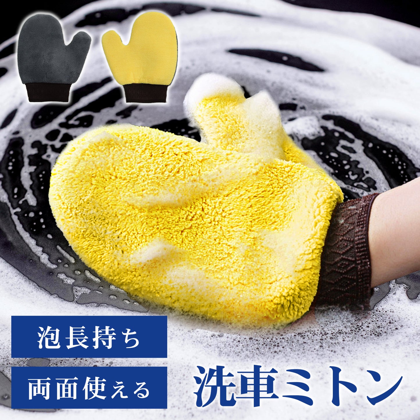 洗車グローブ マイクロファイバー 洗車ミトン 手洗い ミトン