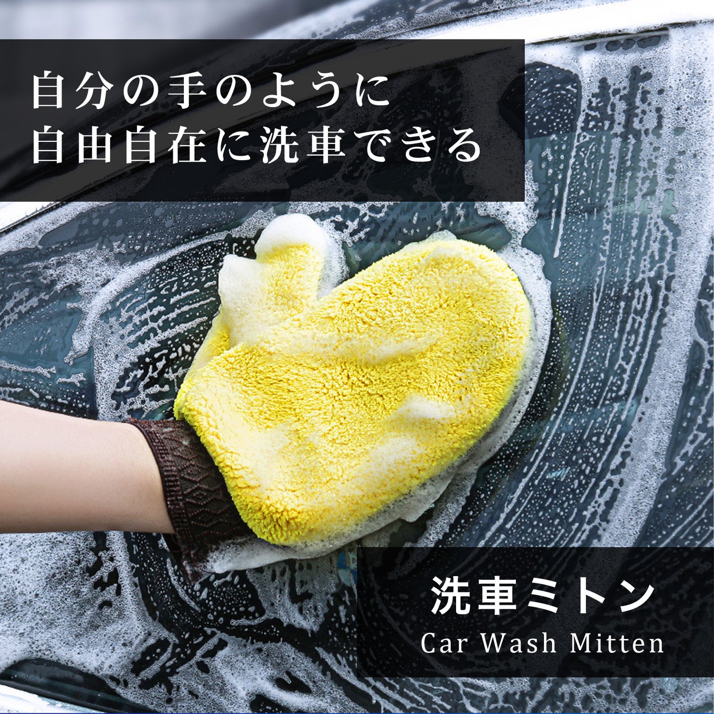 洗車グローブ マイクロファイバー 洗車ミトン 手洗い ミトン