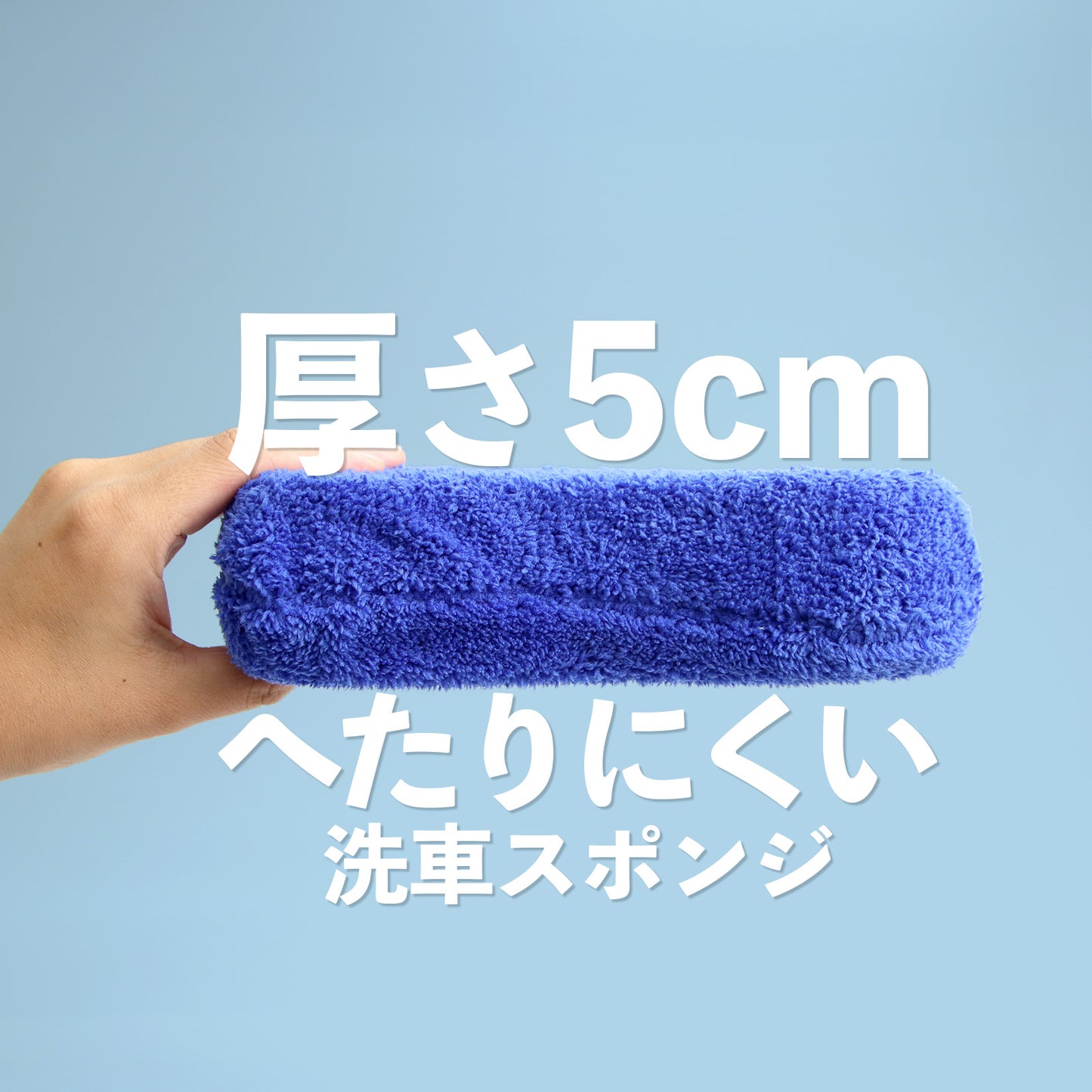 掃除用スポンジ 洗車対応 厚手5cm 傷防止 マイクロファイバー