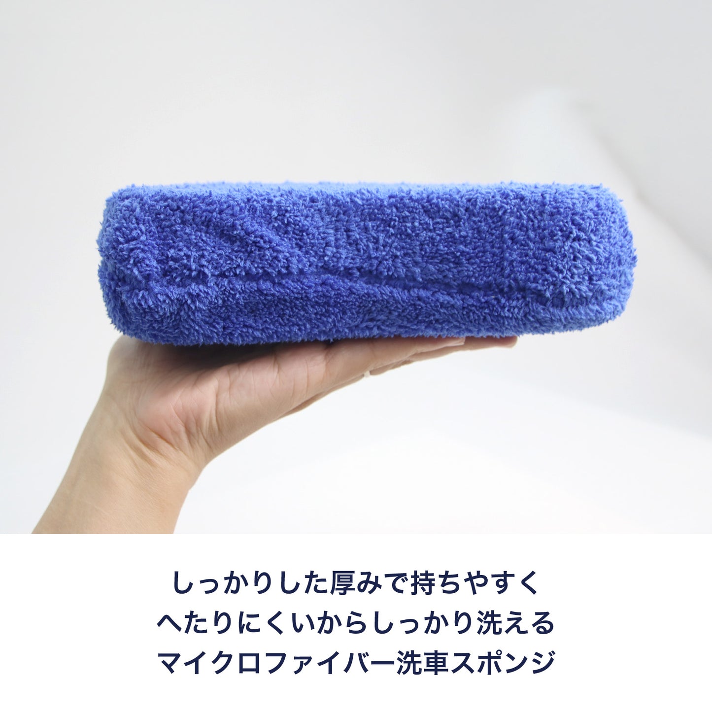 掃除用スポンジ 洗車対応 厚手5cm 傷防止 マイクロファイバー