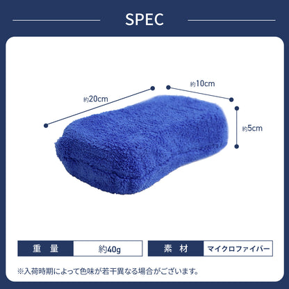 掃除用スポンジ 洗車対応 厚手5cm 傷防止 マイクロファイバー