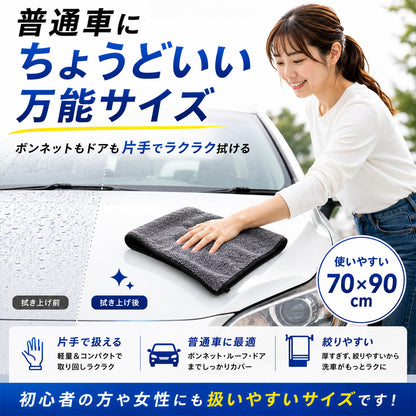 洗車タオル 超吸水 大判 70×90cm 650GSM マイクロファイバークロス 拭き上げ 時短 両面仕様 コーティング車対応 SUV対応