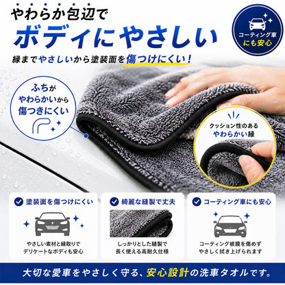 洗車タオル 超吸水 大判 70×90cm 650GSM マイクロファイバークロス 拭き上げ 時短 両面仕様 コーティング車対応 SUV対応