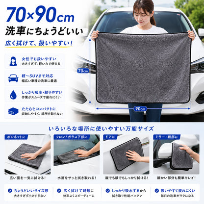 洗車タオル 超吸水 大判 70×90cm 650GSM マイクロファイバークロス 拭き上げ 時短 両面仕様 コーティング車対応 SUV対応