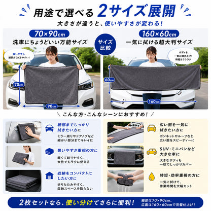 洗車タオル 超吸水 大判 70×90cm 650GSM マイクロファイバークロス 拭き上げ 時短 両面仕様 コーティング車対応 SUV対応