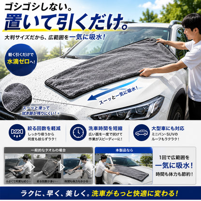 洗車タオル 超大判 60×160cm 超吸水 650GSM マイクロファイバークロス 一気拭き SUV ミニバン対応 ルーフ拭き上げ 時短 洗車クロス 傷防止