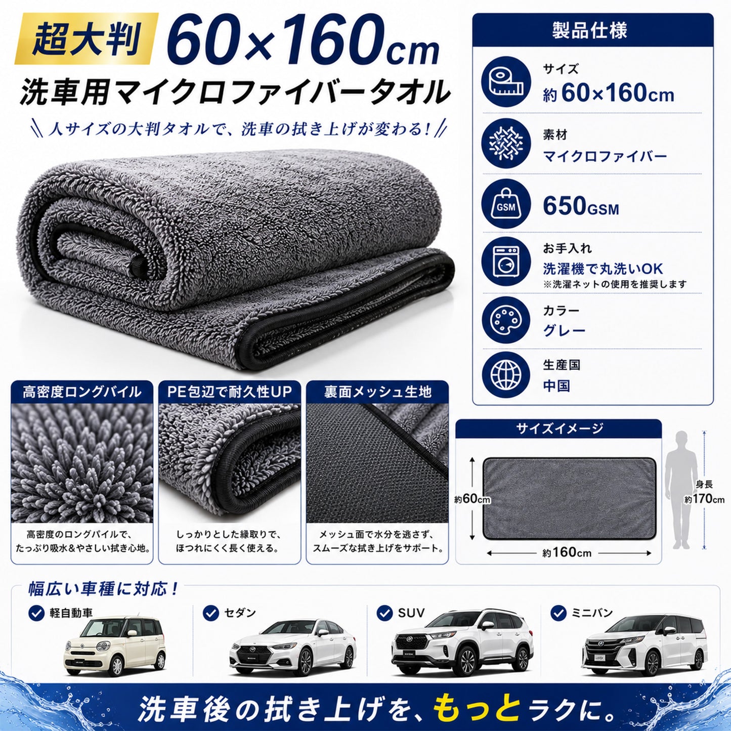 洗車タオル 超大判 60×160cm 超吸水 650GSM マイクロファイバークロス 一気拭き SUV ミニバン対応 ルーフ拭き上げ 時短 洗車クロス 傷防止