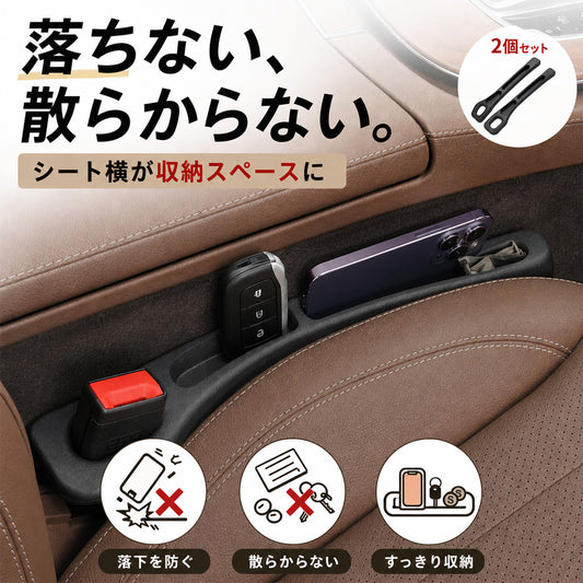 車用 シート隙間クッション 2個セット 隙間収納ポケット スマホ落下防止 車内収納 EVA素材 多車種対応 軽自動車 SUV ミニバン対応