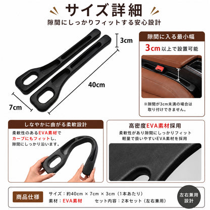 車用 シート隙間クッション 2個セット 隙間収納ポケット スマホ落下防止 車内収納 EVA素材 多車種対応 軽自動車 SUV ミニバン対応