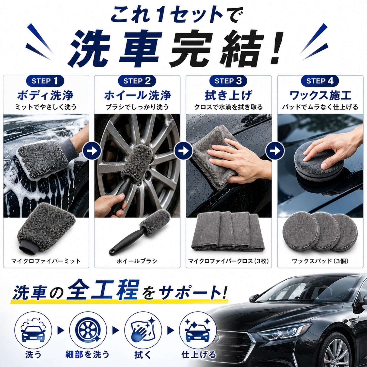 洗車セット 9点 洗車用品セット 初心者向け 手洗い洗車セット 洗車ミット ホイールブラシ マイクロファイバークロス3枚 ワックスパッド付 カーケア用品 一式