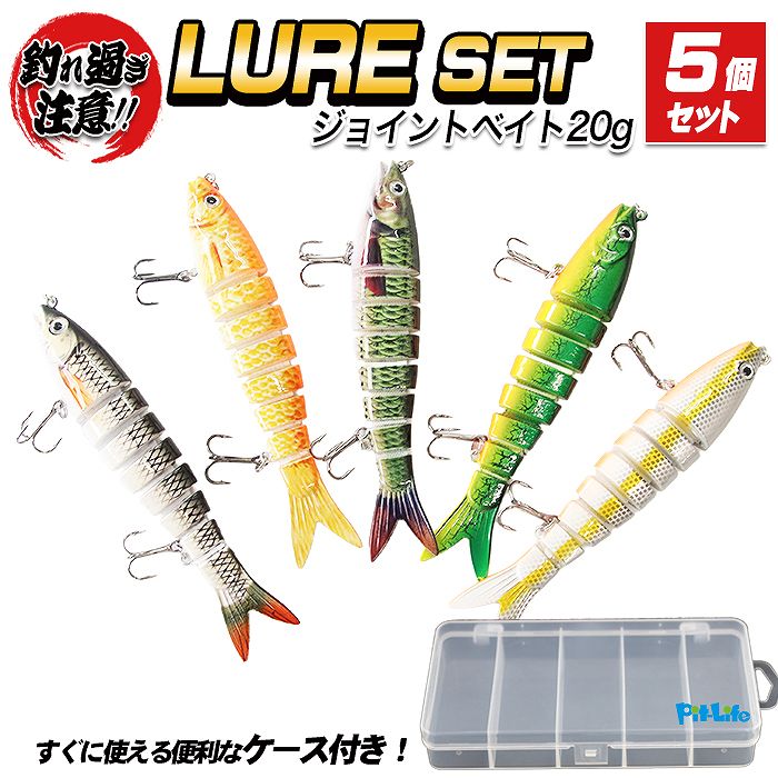 ジョイントルアー 5個セット 多関節で滑らかに泳ぐ スローシンキング 13.5cm 19g ケース付き