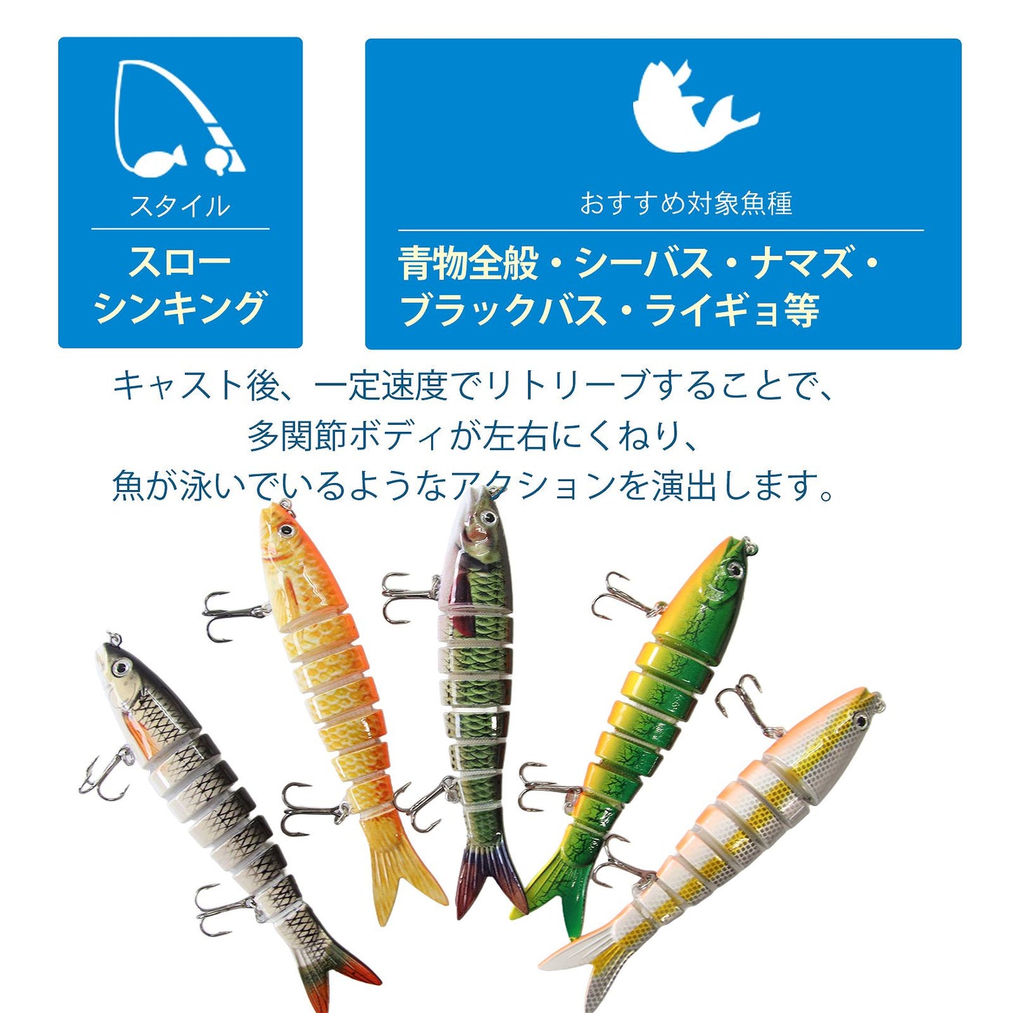 ジョイントルアー 5個セット 多関節で滑らかに泳ぐ スローシンキング 13.5cm 19g ケース付き