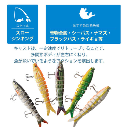ジョイントルアー 5個セット 多関節で滑らかに泳ぐ スローシンキング 13.5cm 19g ケース付き
