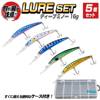 ディープミノー 5個セット ケース付き ロングリップ 17.5cm 16g シーバス・青物対応 5カラー