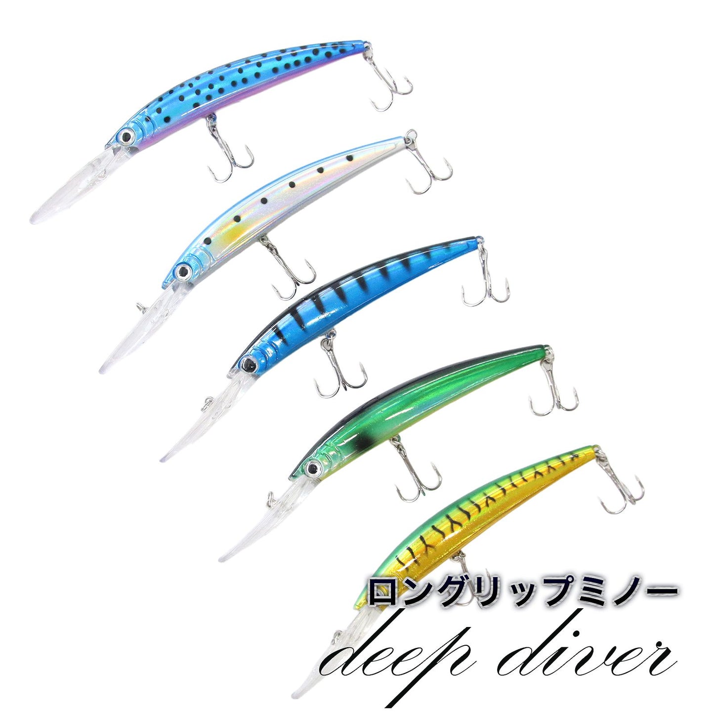 ディープミノー 5個セット ケース付き ロングリップ 17.5cm 16g シーバス・青物対応 5カラー